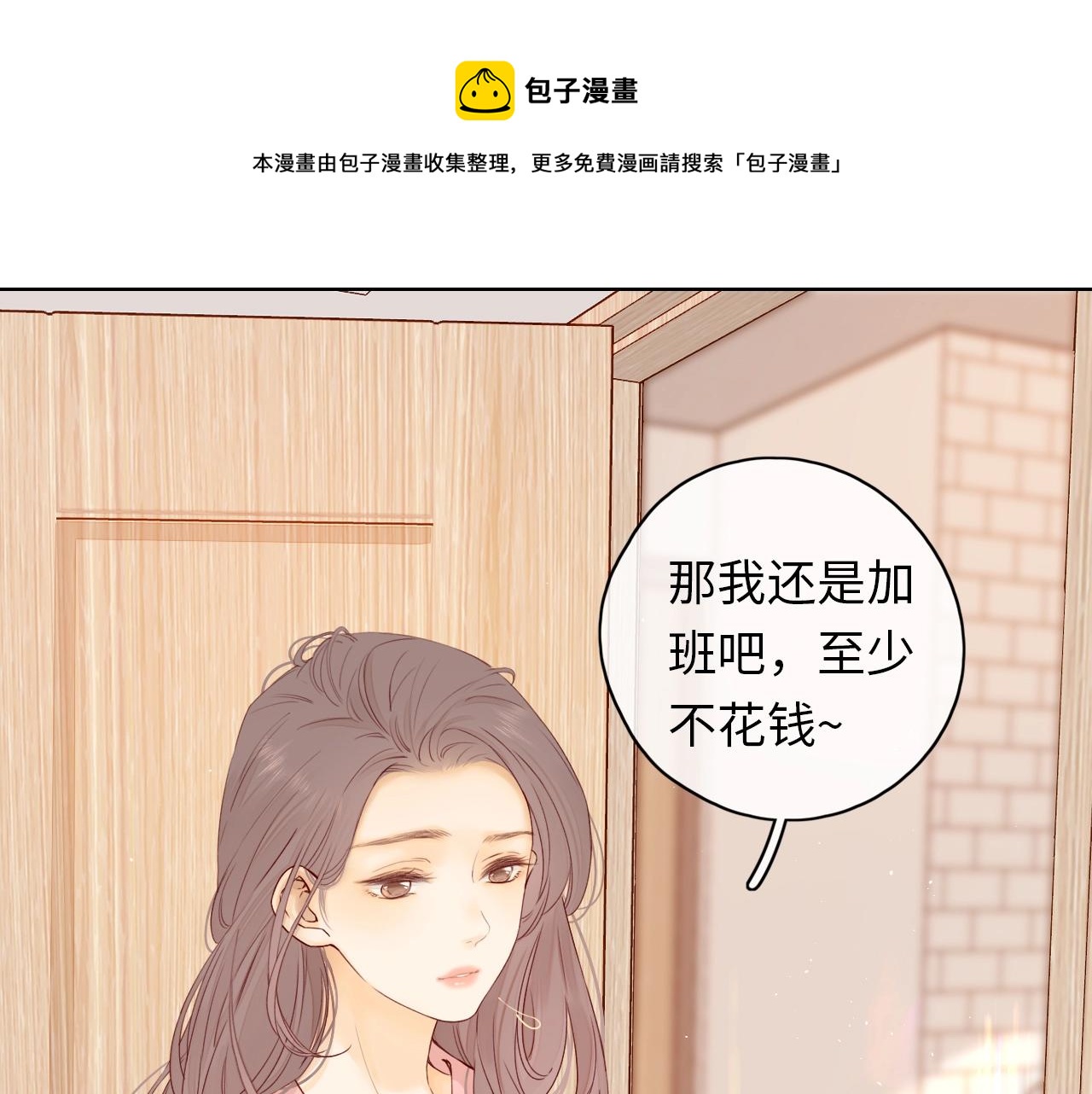 难哄番外篇怀孕漫画,第1话 酒吧重逢1图