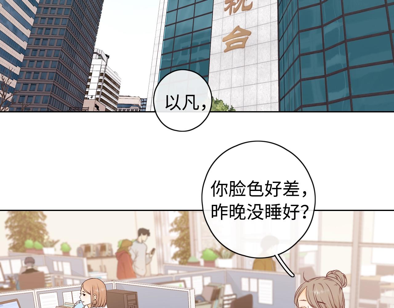 难哄原著小说漫画,第5话 广场跨年5图