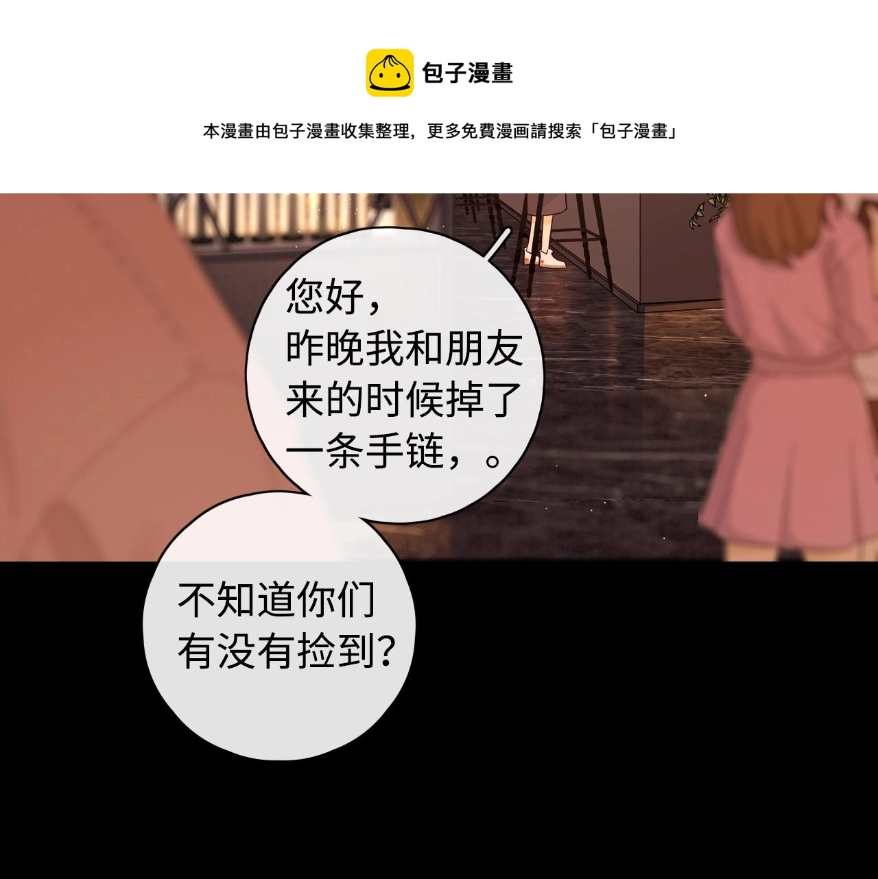 难哄原著小说漫画,第3话 不死心？1图