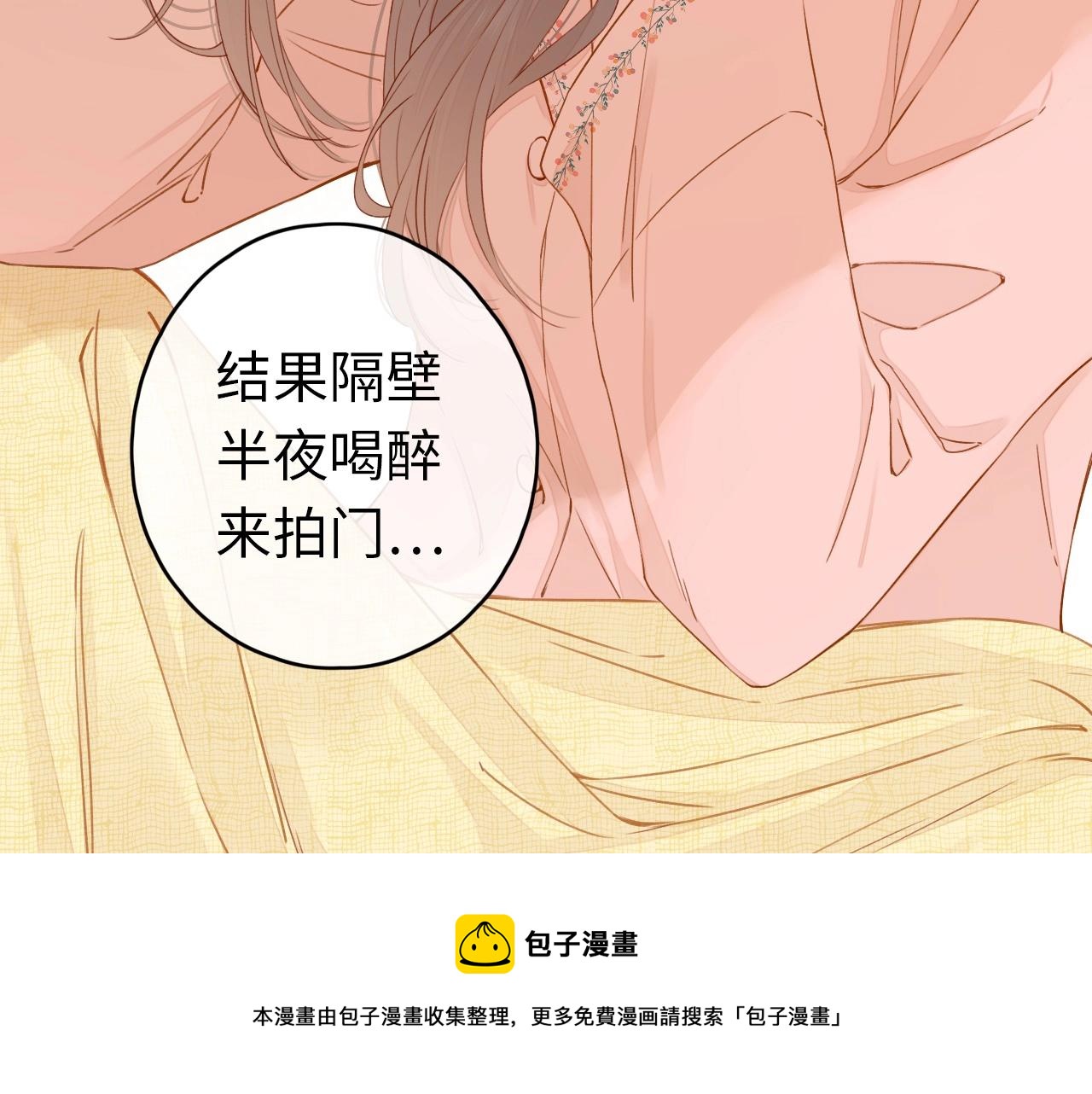 难哄番外篇怀孕漫画,第1话 酒吧重逢3图