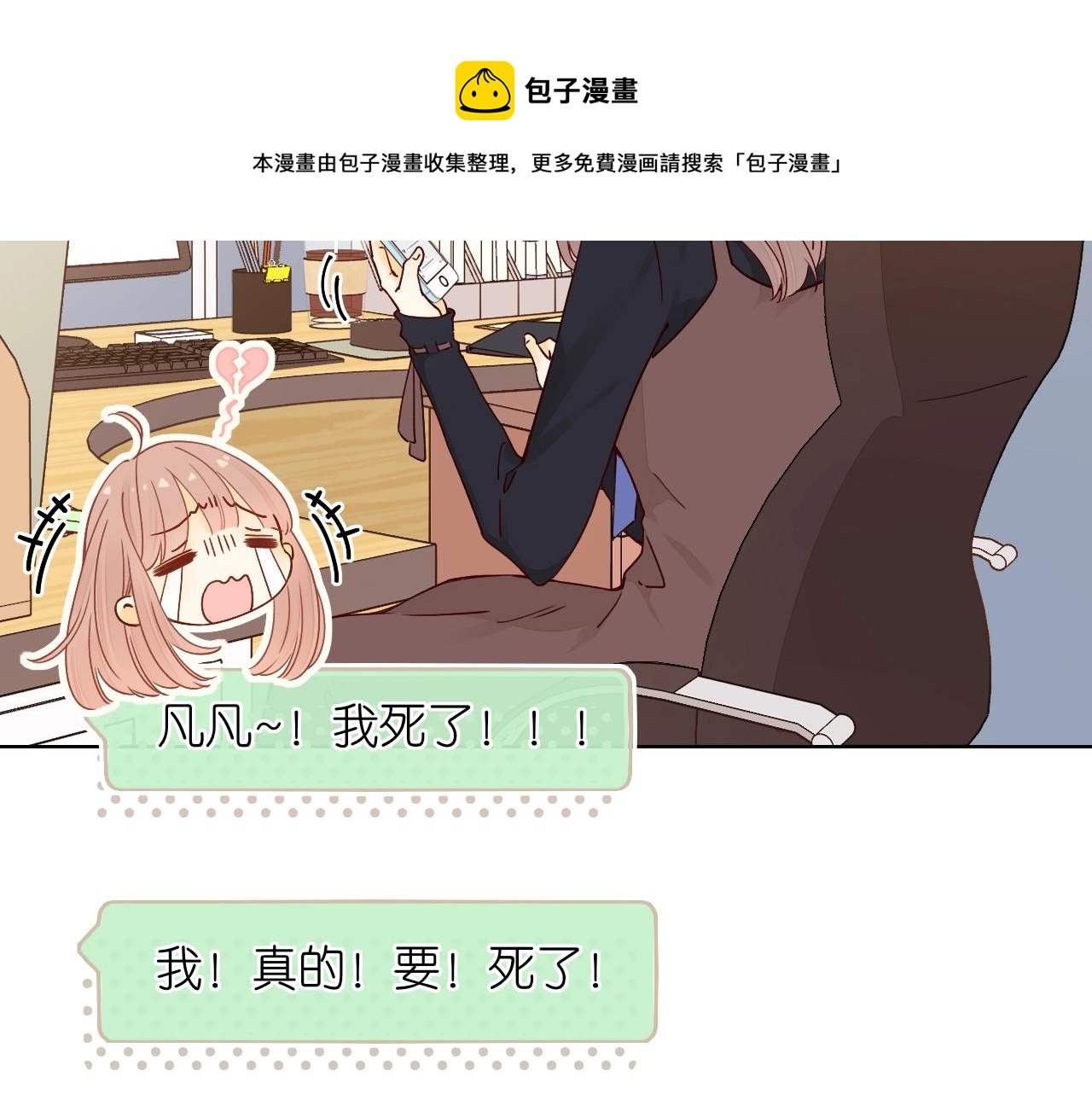 难哄原著小说漫画,第3话 不死心？3图