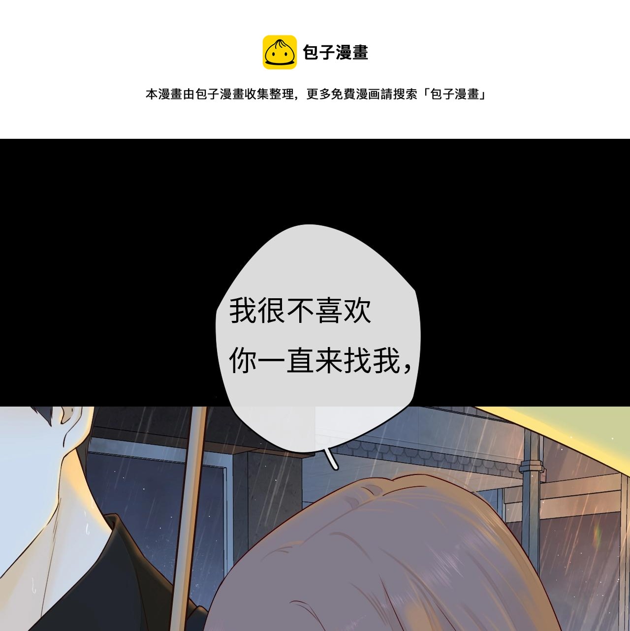 难哄番外篇怀孕漫画,第1话 酒吧重逢3图