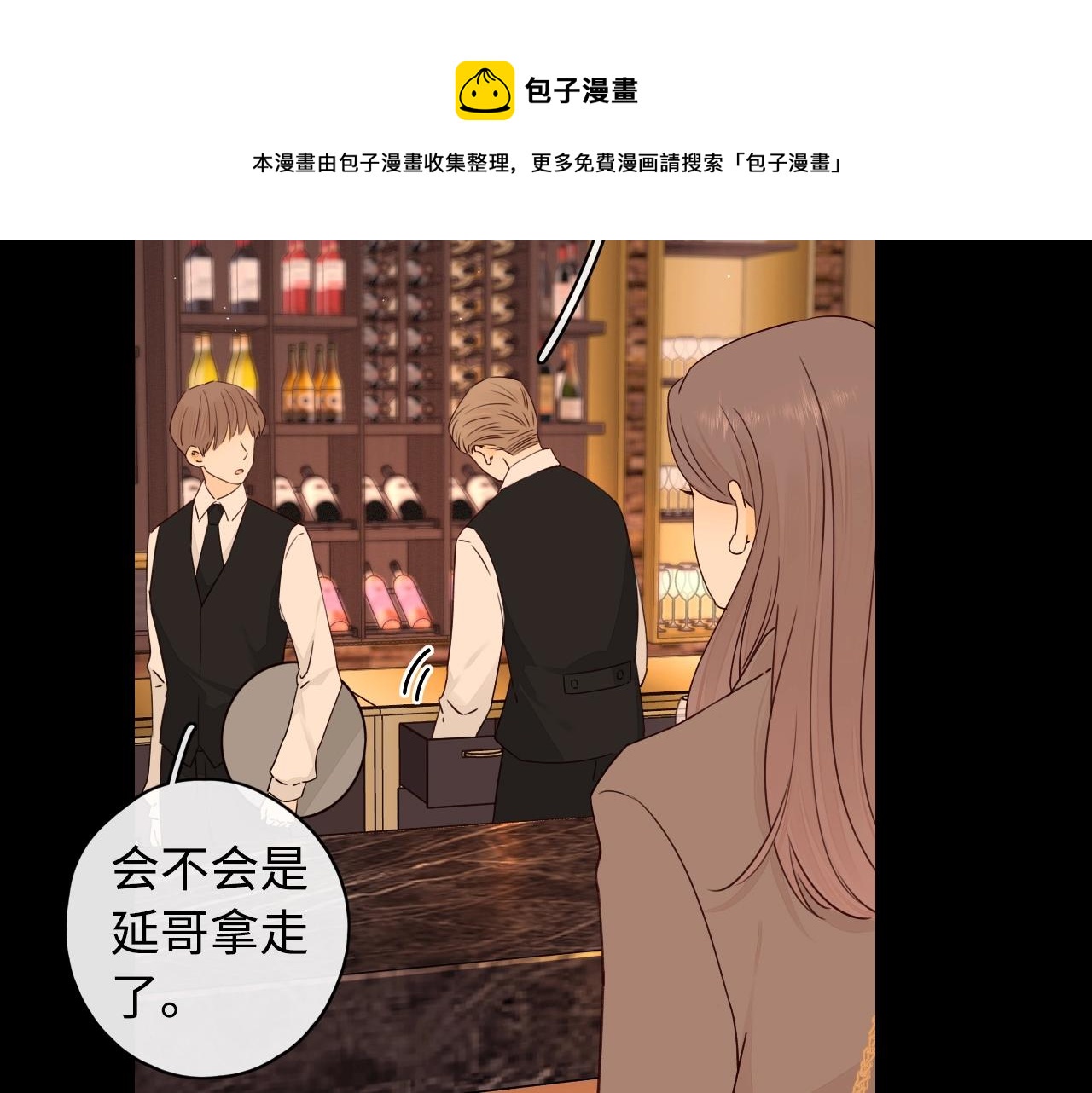 难哄原著小说漫画,第3话 不死心？5图