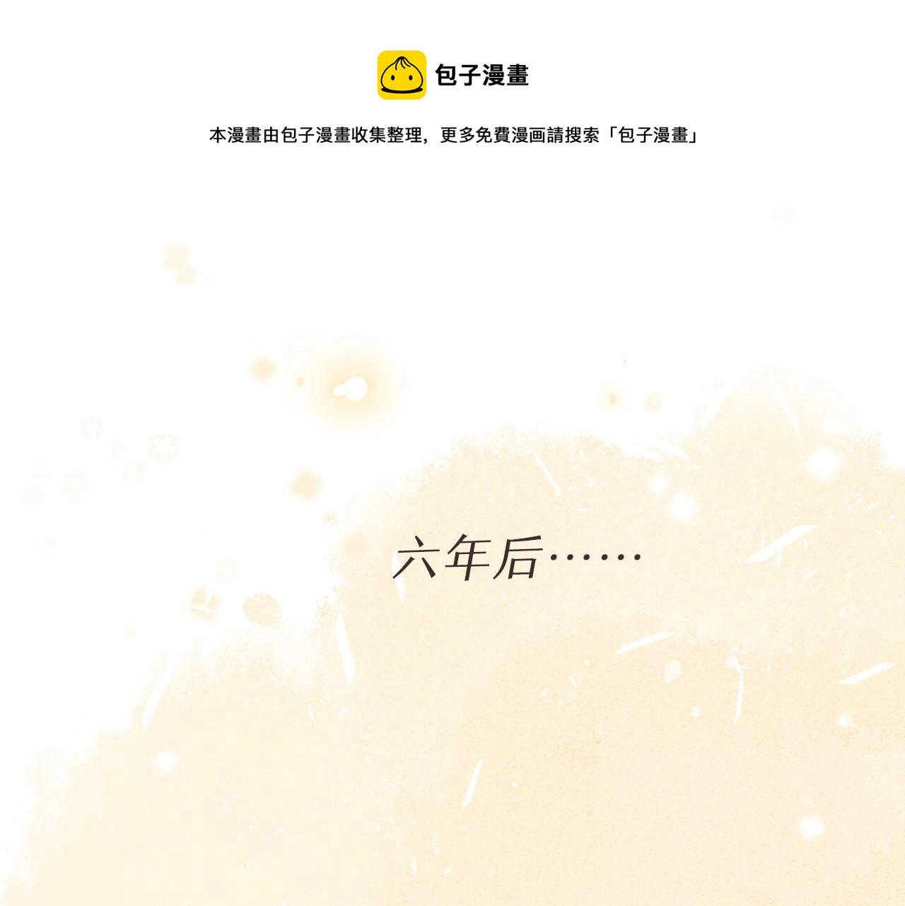 难哄番外篇怀孕漫画,第1话 酒吧重逢1图