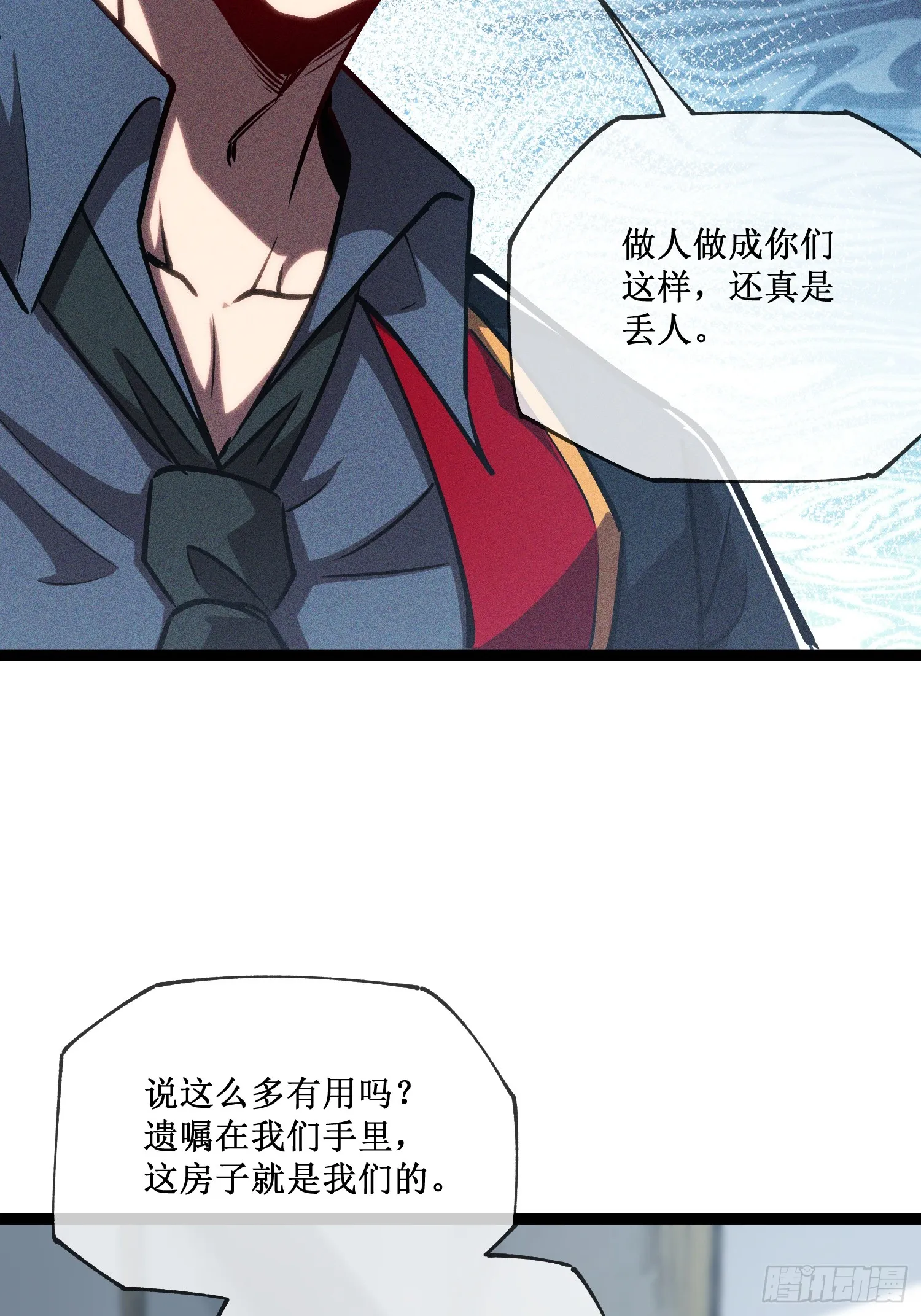 深渊之种漫画免费完整版在线观看漫画,第6话 极品亲戚4图