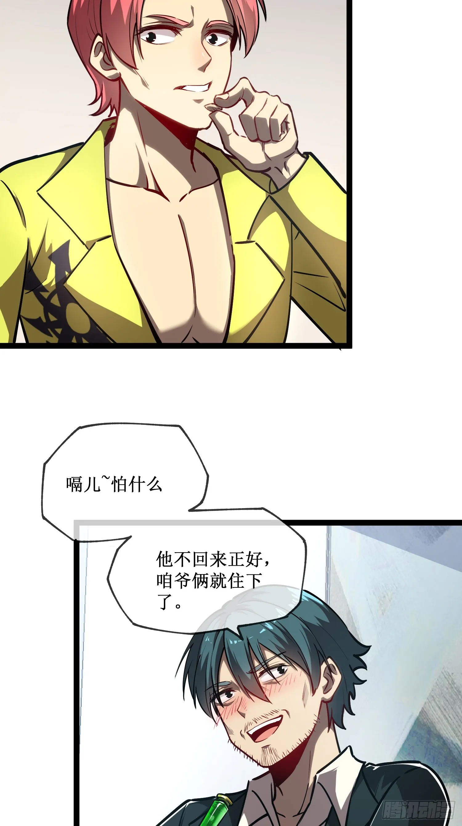 深渊之种漫画免费完整版在线观看漫画,第6话 极品亲戚3图