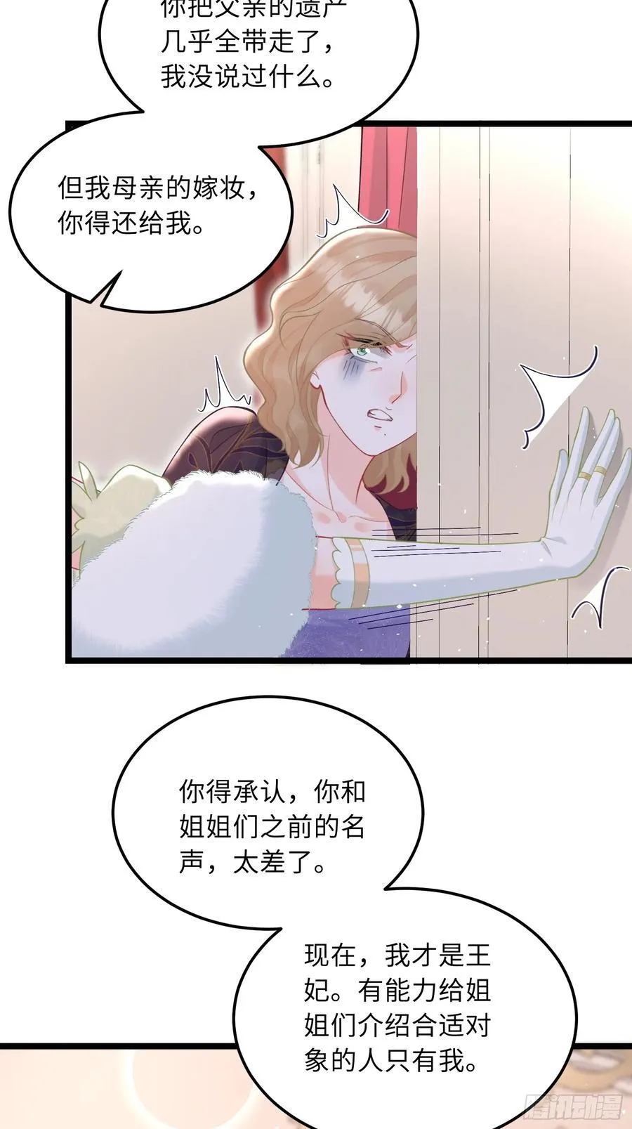 寡妇王妃带娃登基漫画第45话漫画,07 你愿意相亲吗？1图