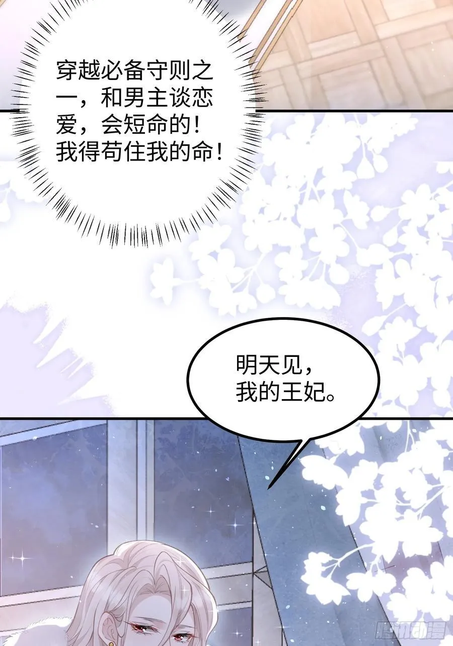 寡妇王妃漫画,03 我的孩子是卷王4图