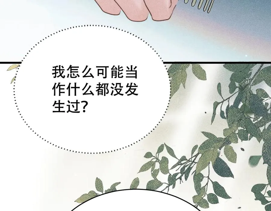 附加遗产结局漫画,第八话 多陪我一会儿4图