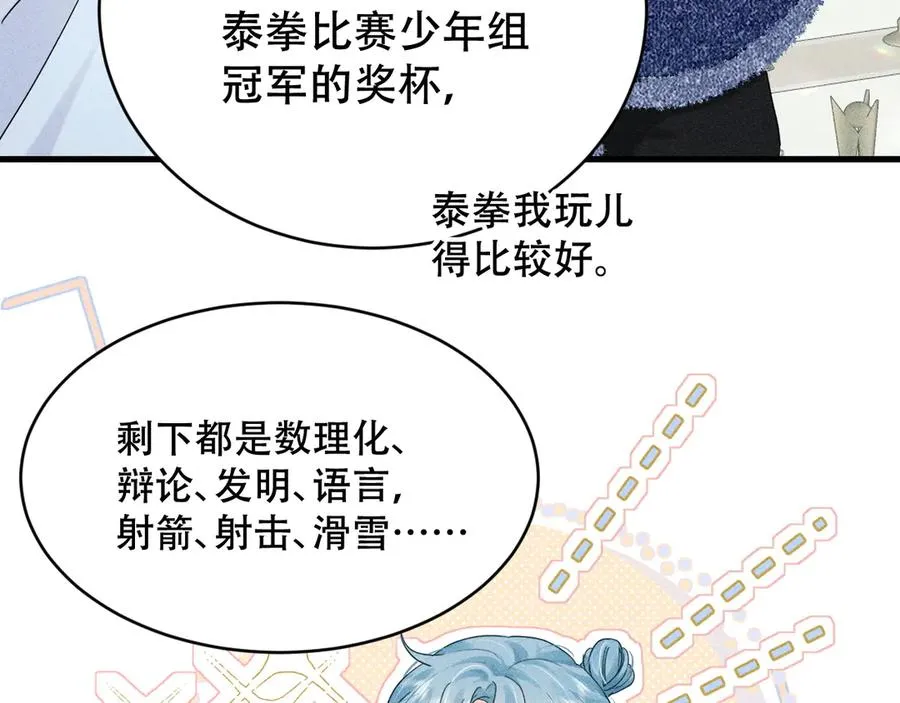 附加遗产温小辉的鼻子断了第几章漫画,第七话 留下来1图