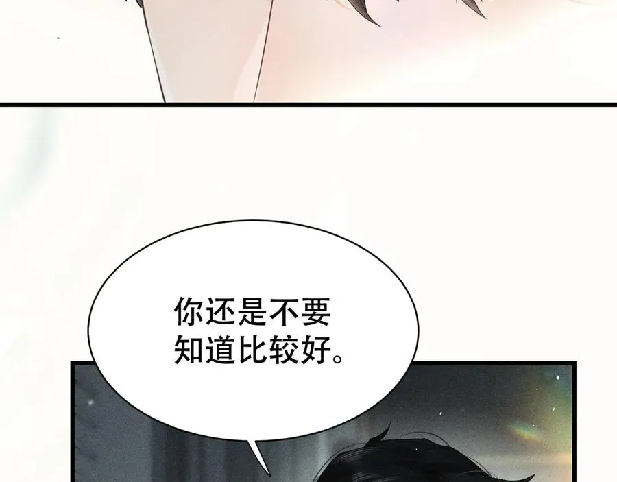 附加遗产txt漫画,第五话 亲人4图