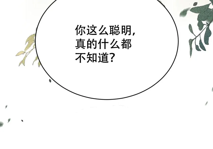 附加遗产结局漫画,第八话 多陪我一会儿5图