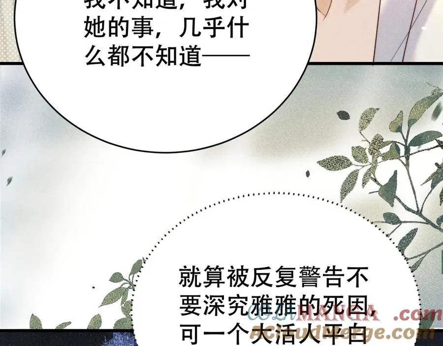 附加遗产结局漫画,第八话 多陪我一会儿2图