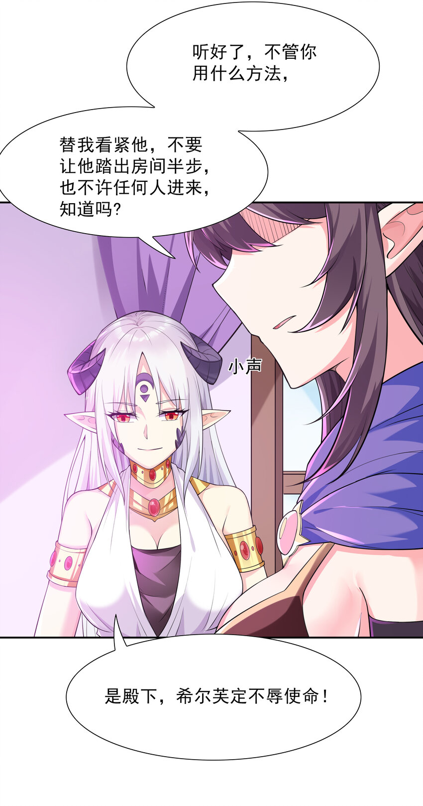 我的后宫全是反派魔女漫画,08 身份暴露3图