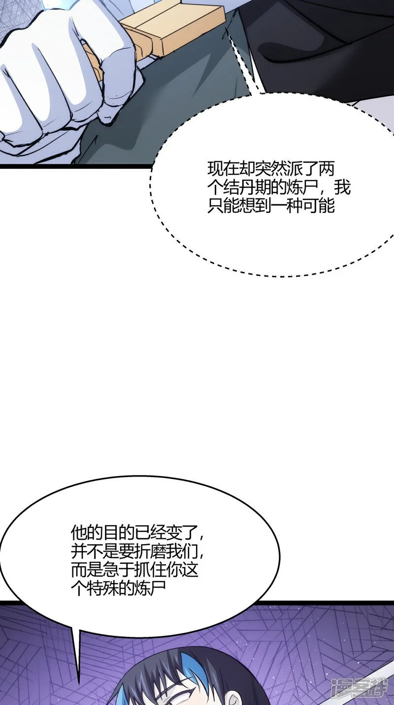 我夺舍了系统玩家漫画,第5话 人质4图