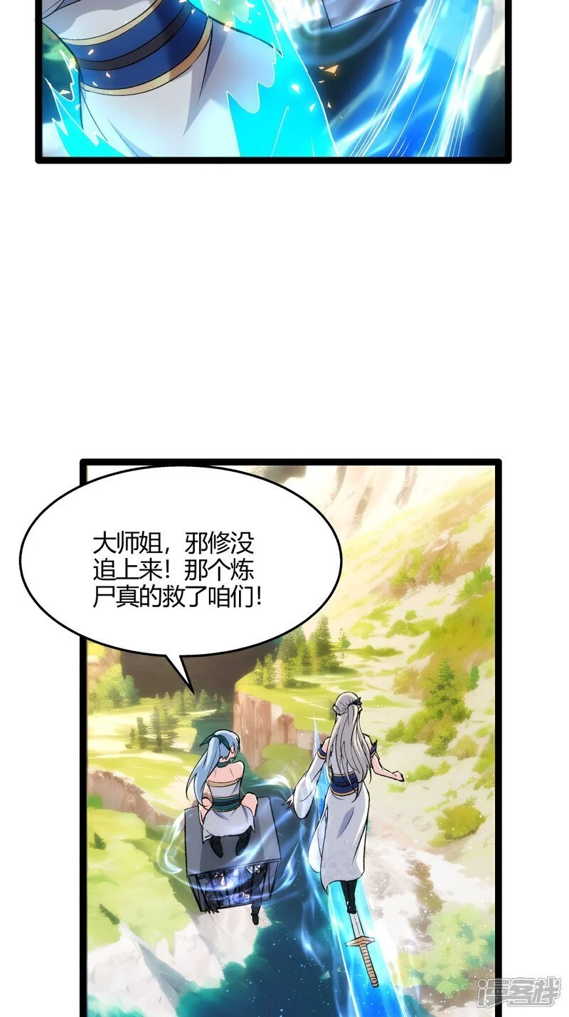 我夺舍了系统玩家原著漫画,第6话 犹豫就会败北4图