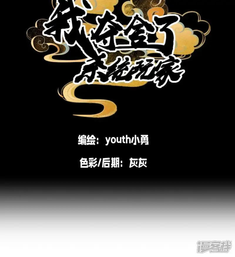 我夺舍了系统玩家18漫画,第4话 造化系统2图