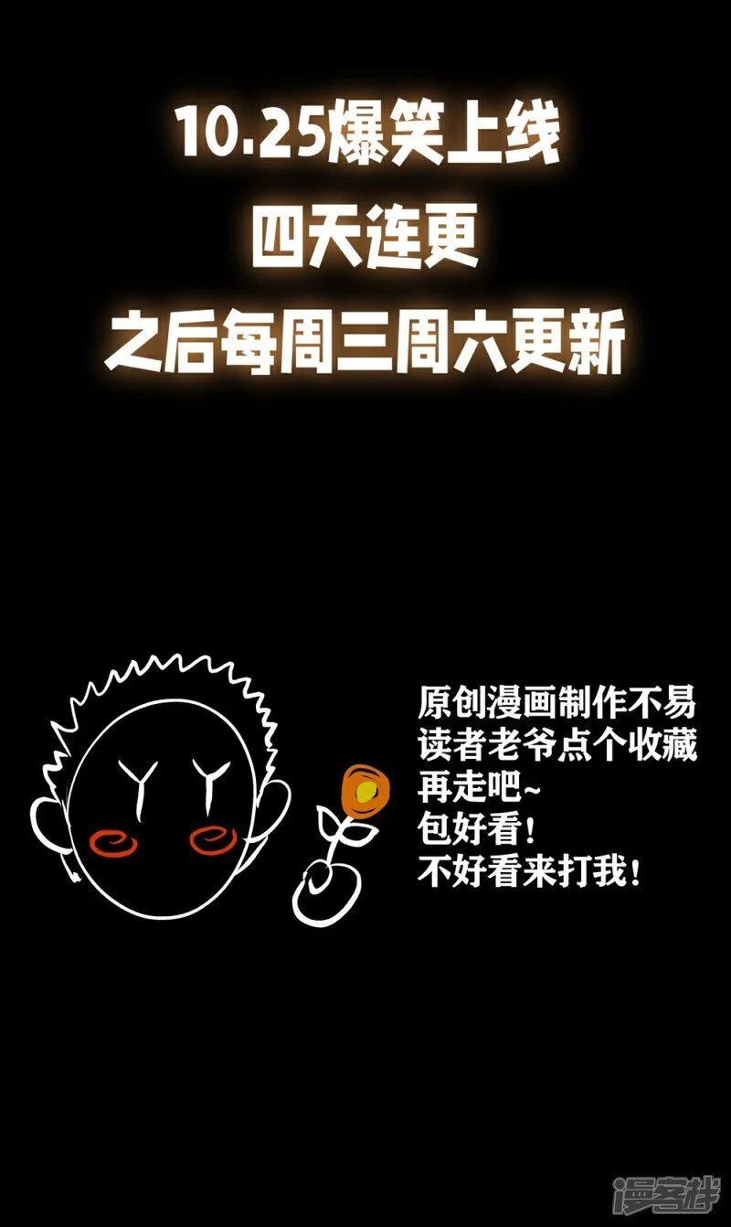 我夺舍了系统玩家第二季免费观看漫画,预告 新作预热4图