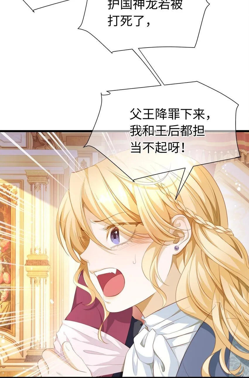 我重生成为王子殿下的小恶龙有小说吗漫画,05 SSR一发入魂！3图