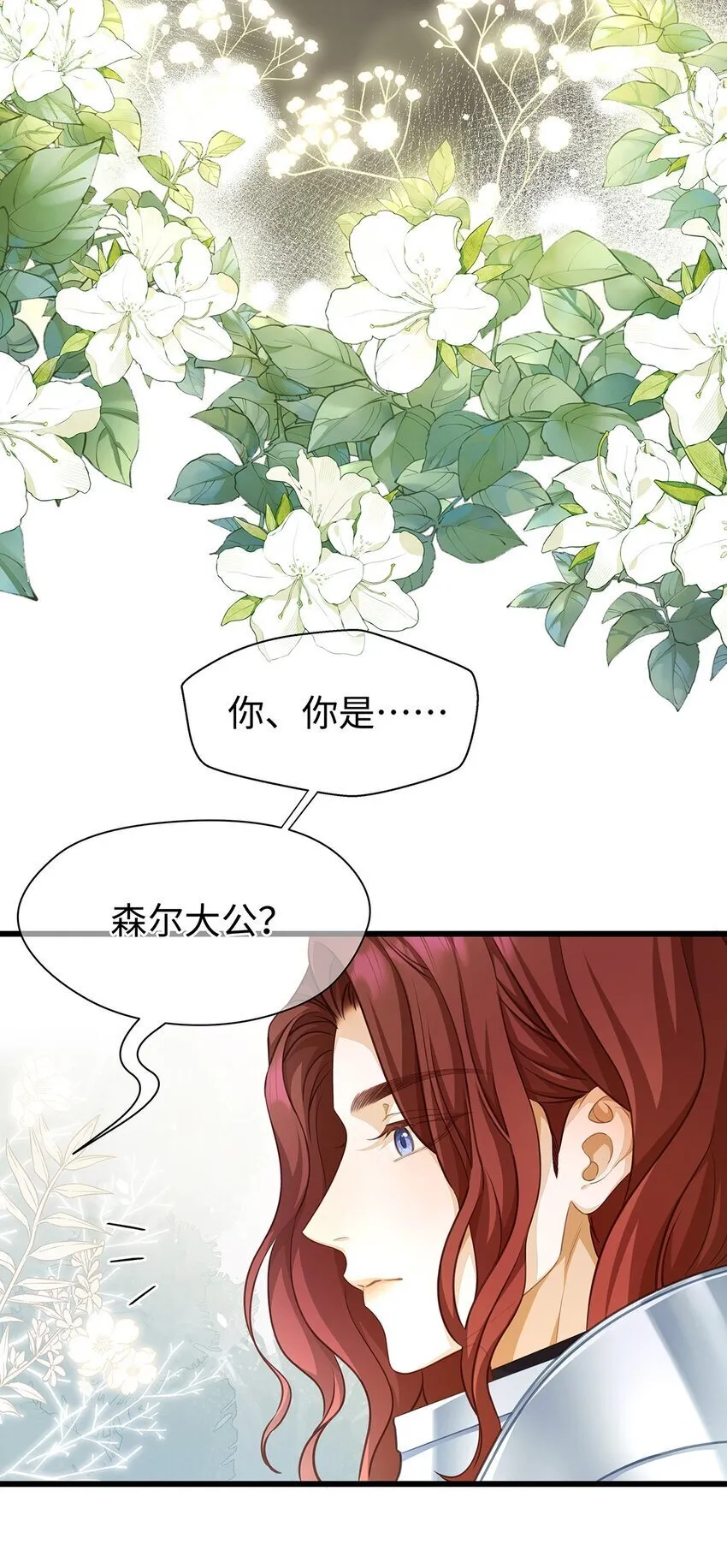 我重生成为王子殿下的小恶龙19话漫画,08 “公主”与骑士5图