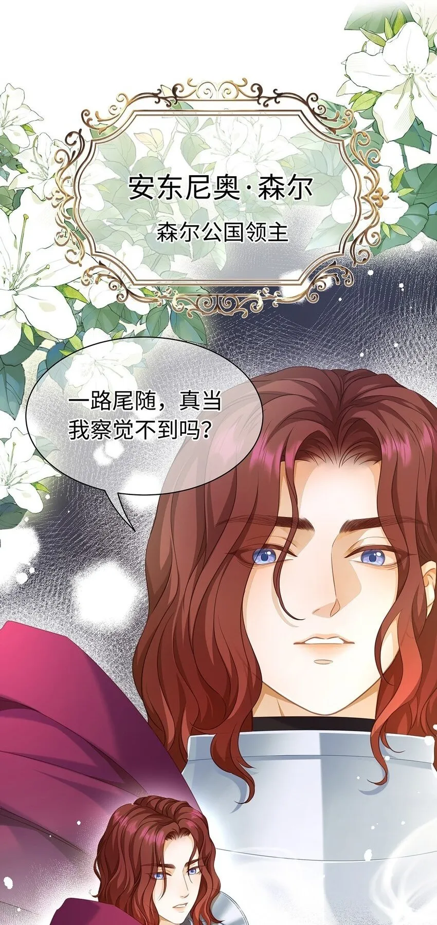 我重生成为王子殿下的小恶龙19话漫画,08 “公主”与骑士2图