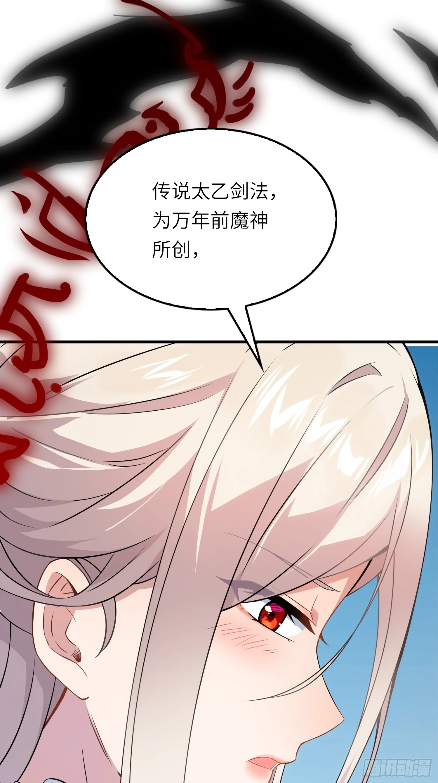 反派徒儿你就放过师尊吧漫画免费观看漫画,05 这是什么功法？1图