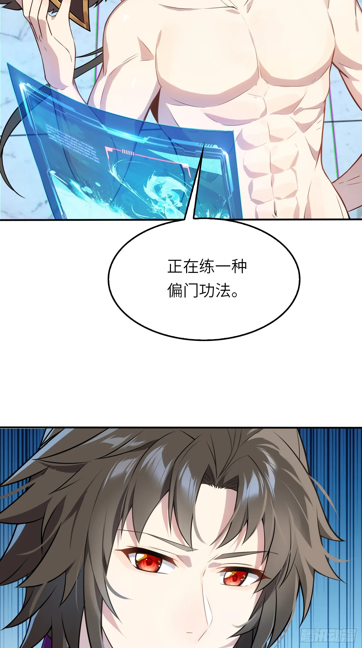 反派徒儿你就放过师尊吧原版漫画,03 双修or三修3图