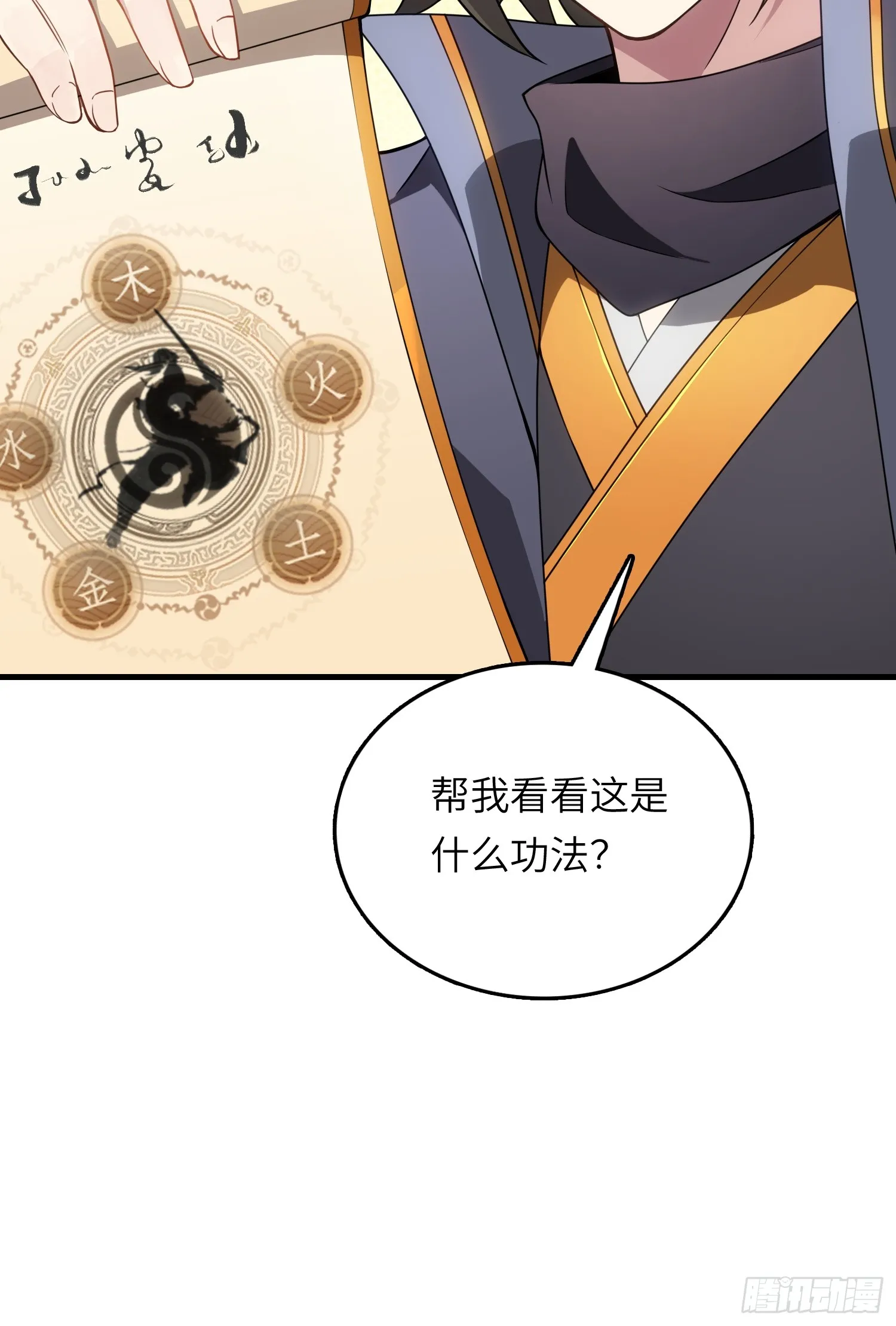 反派徒儿你就放过师尊吧免费漫画在线观看漫画,05 这是什么功法？2图