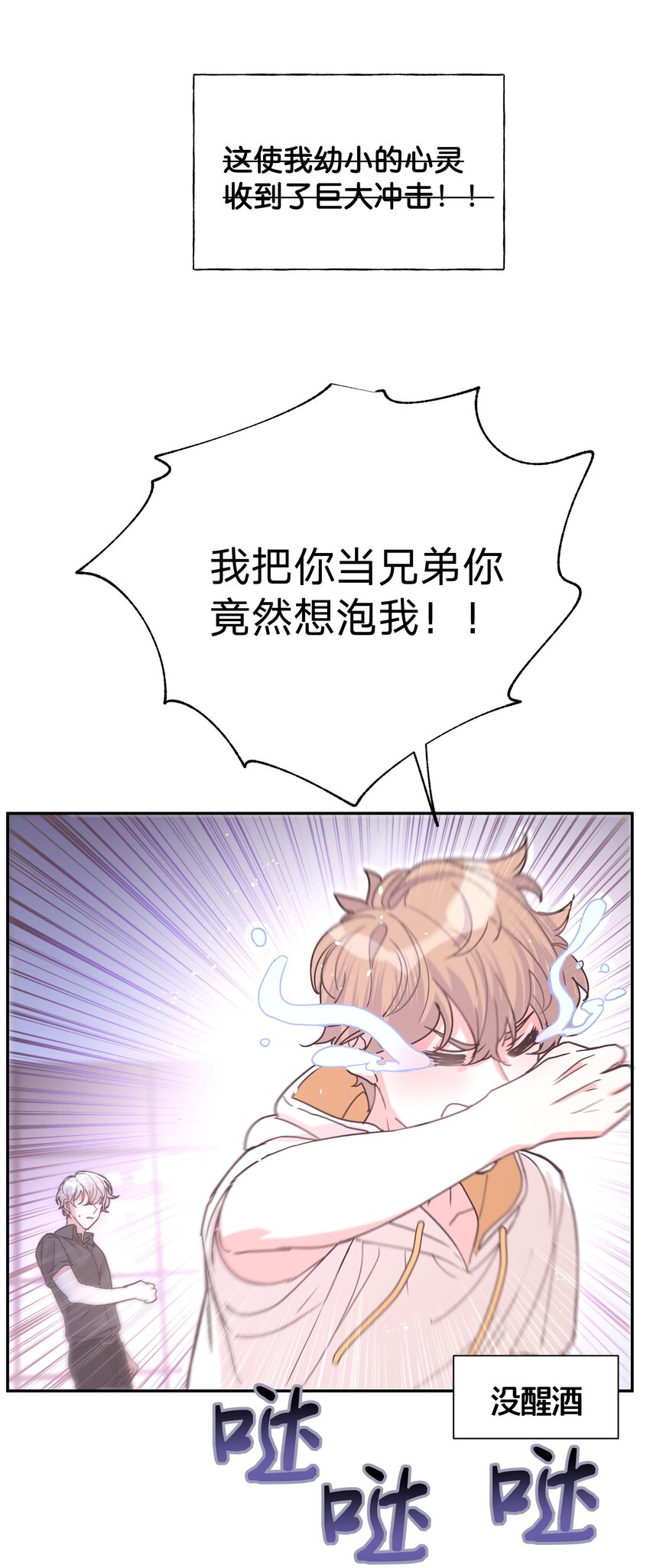 别对我表白漫画,000 预告1图