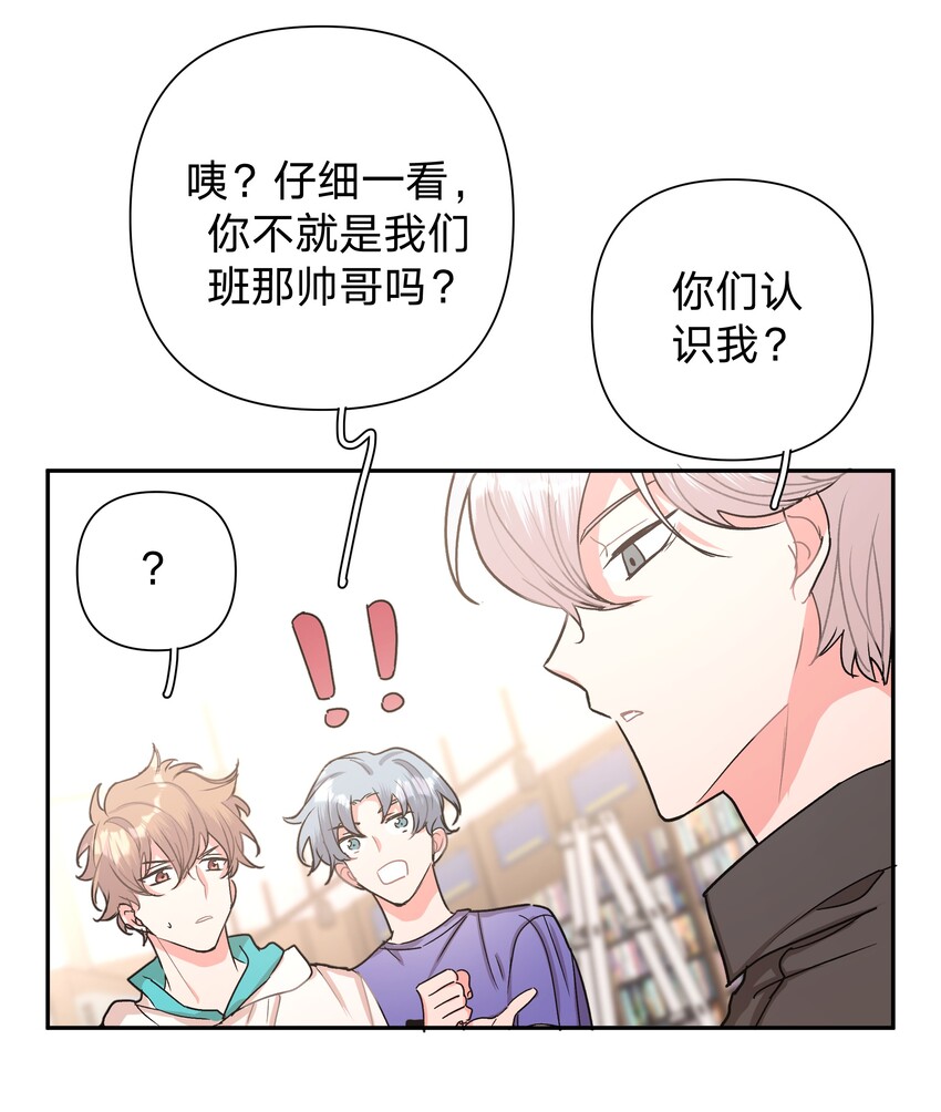 别对我表白漫画,002 我们认识吗？4图