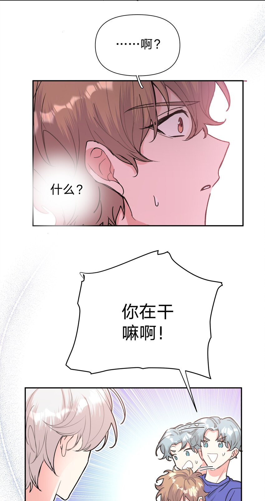 别对我表白漫画,002 我们认识吗？5图