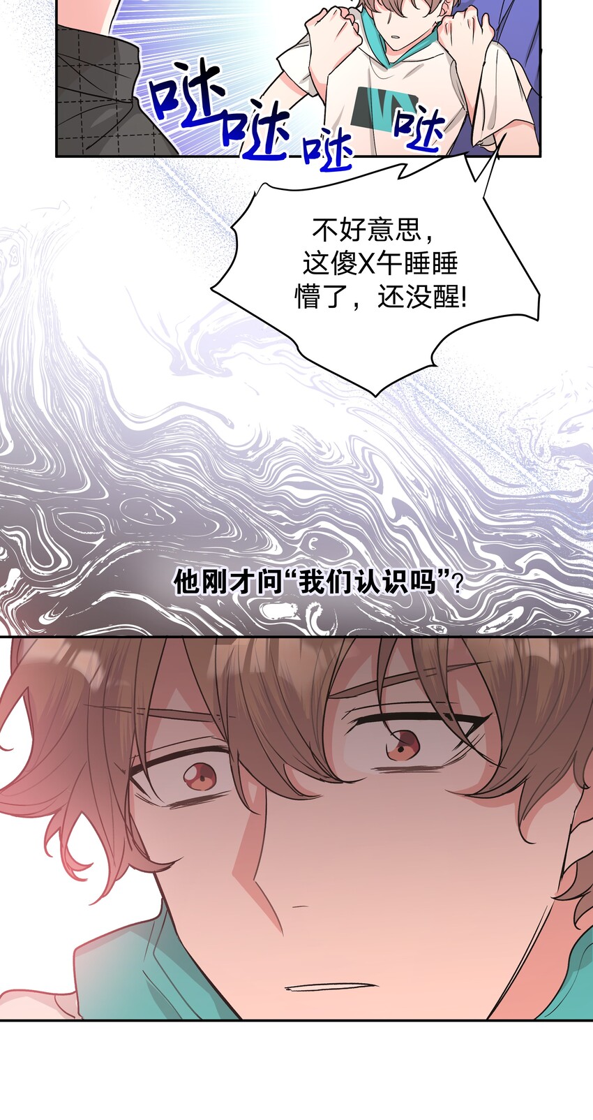 别对我表白漫画,002 我们认识吗？1图