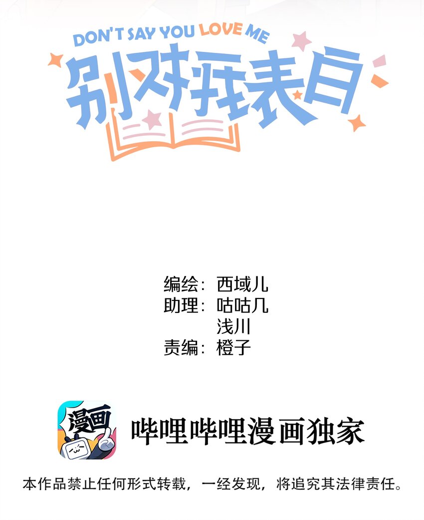 别对我表白漫画,004 为什么会喜欢我呢2图