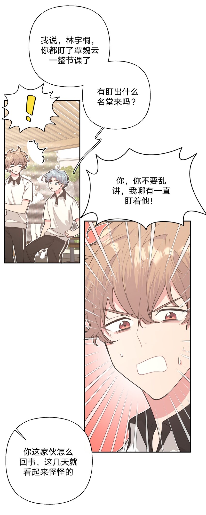 别对我表白漫画,004 为什么会喜欢我呢1图