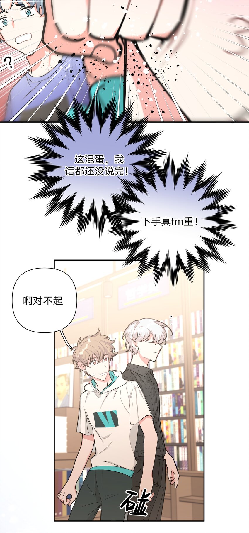 别对我表白漫画,002 我们认识吗？2图