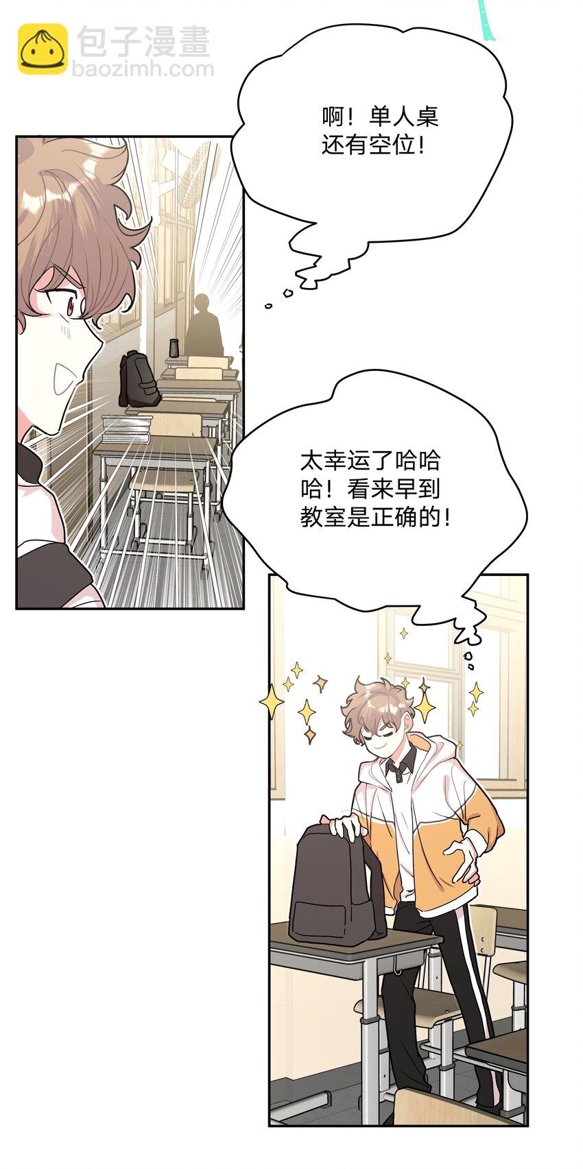 别对我表白by西域儿漫画,002 我们认识吗？3图