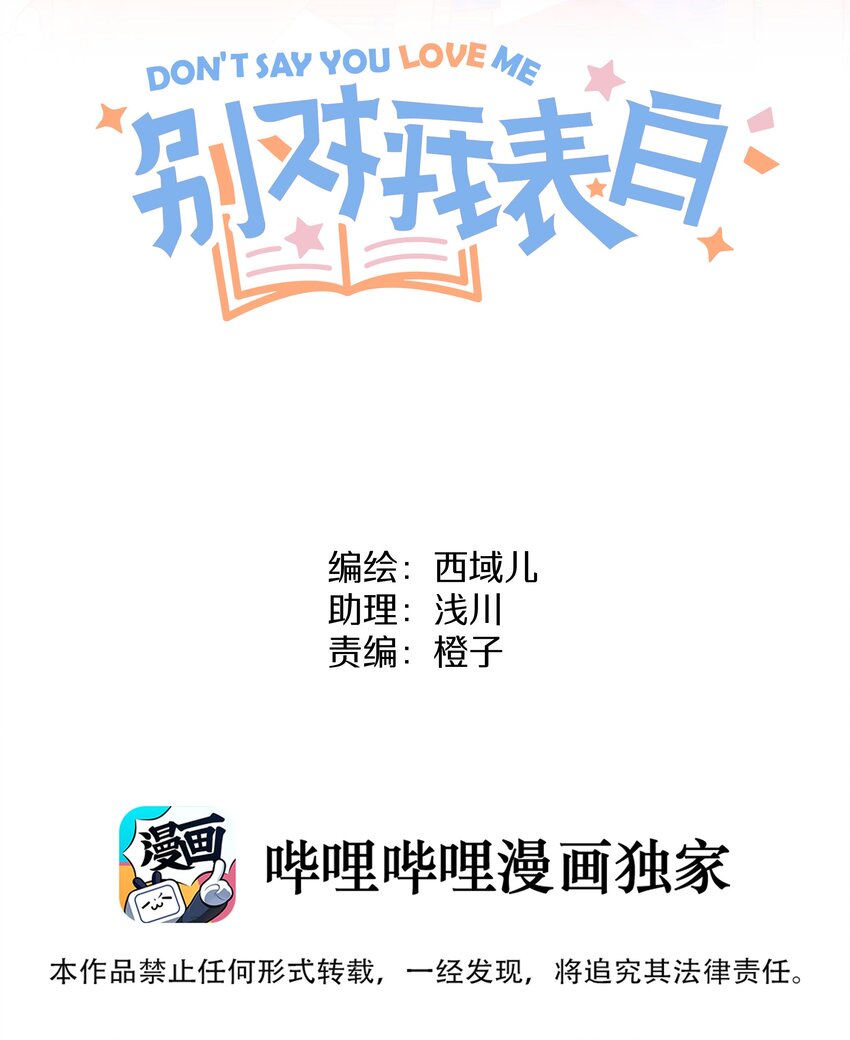 别对我表白漫画,003 顺其自然2图