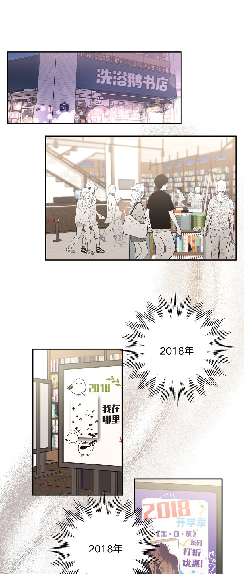 别对我表白漫画,002 我们认识吗？3图