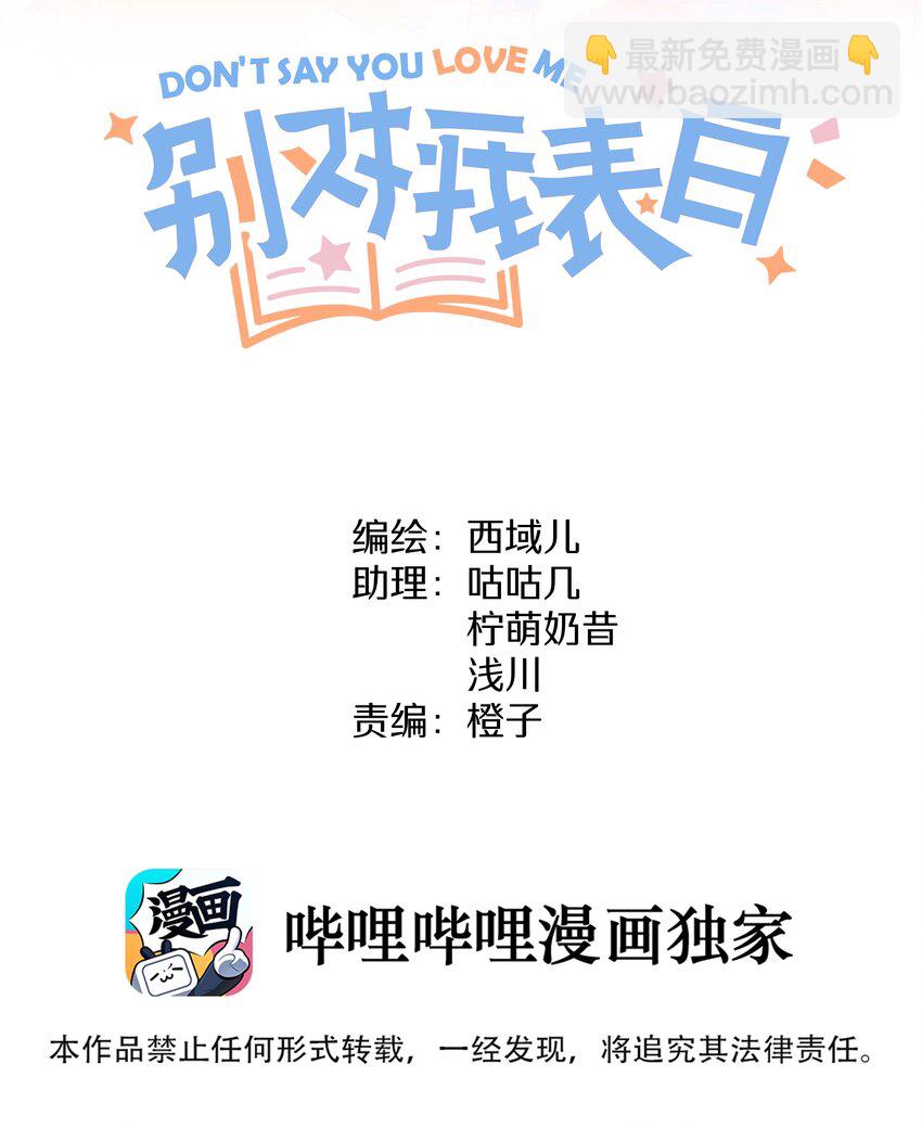 别对我表白漫画,009 借用一下浴室2图