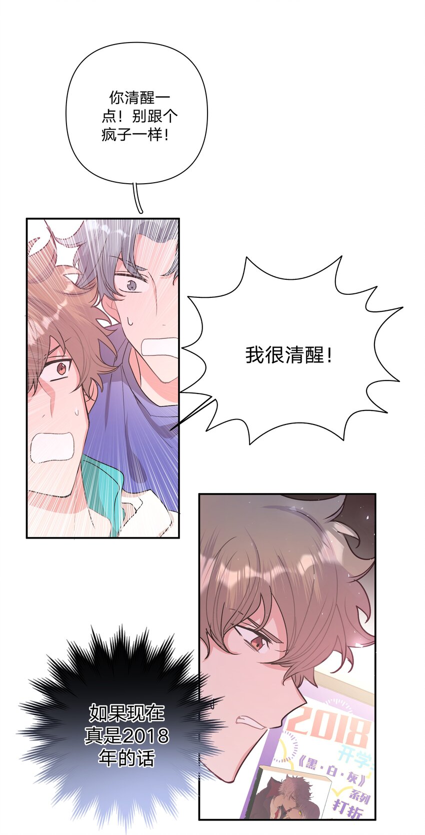 别对我表白漫画,002 我们认识吗？2图