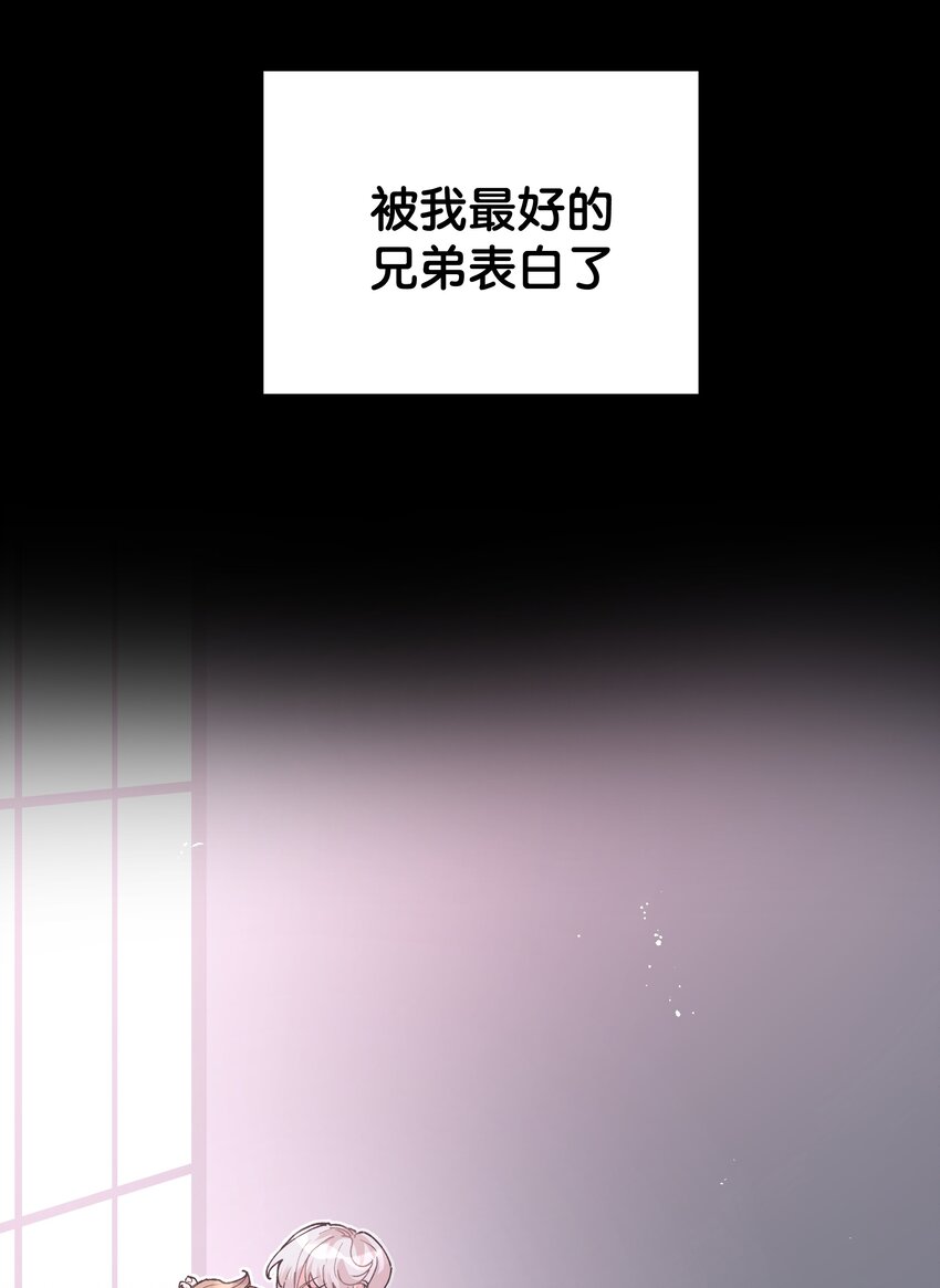 别对我表白漫画,001 被表白了！3图