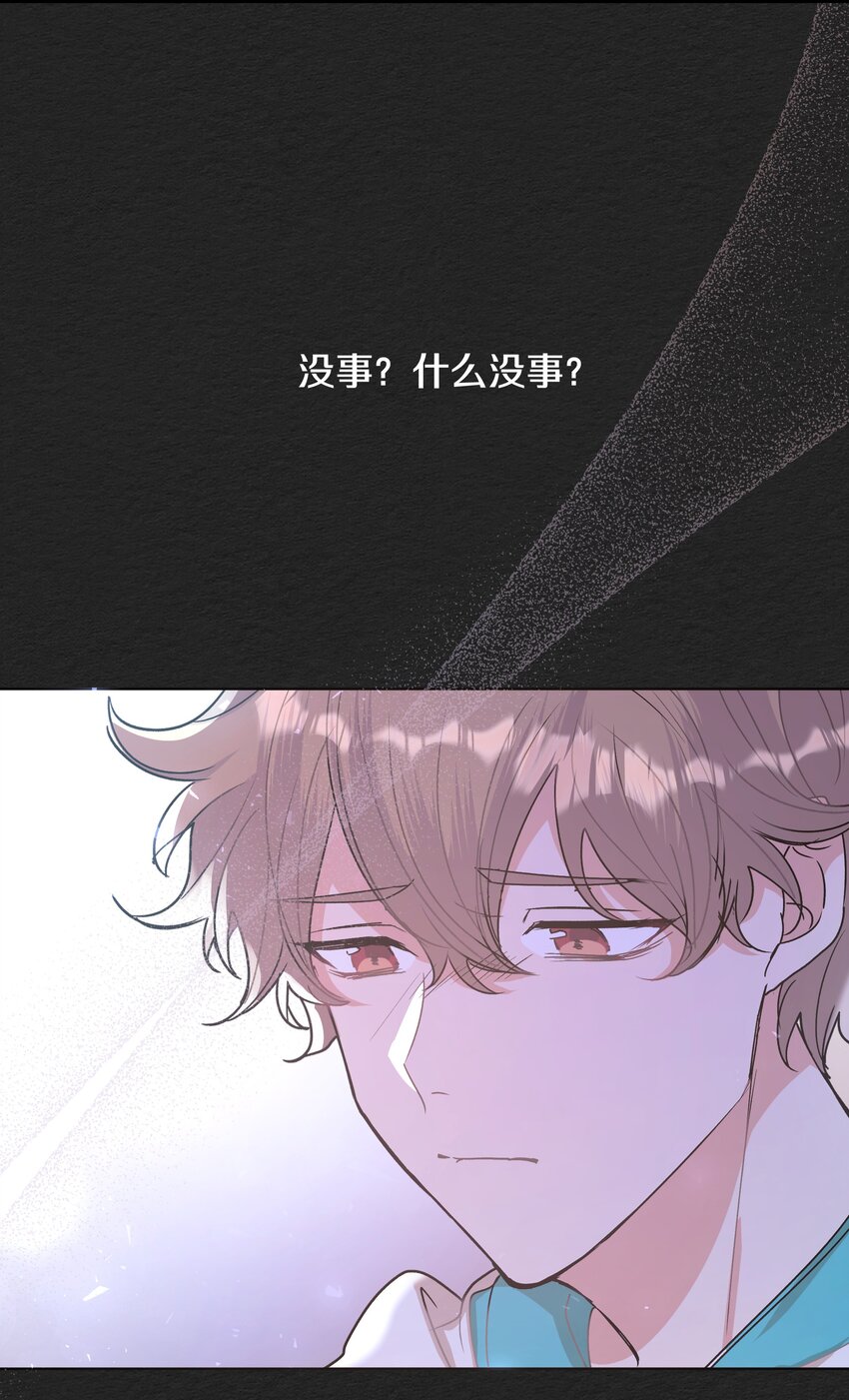 别对我表白漫画,005 背锅4图