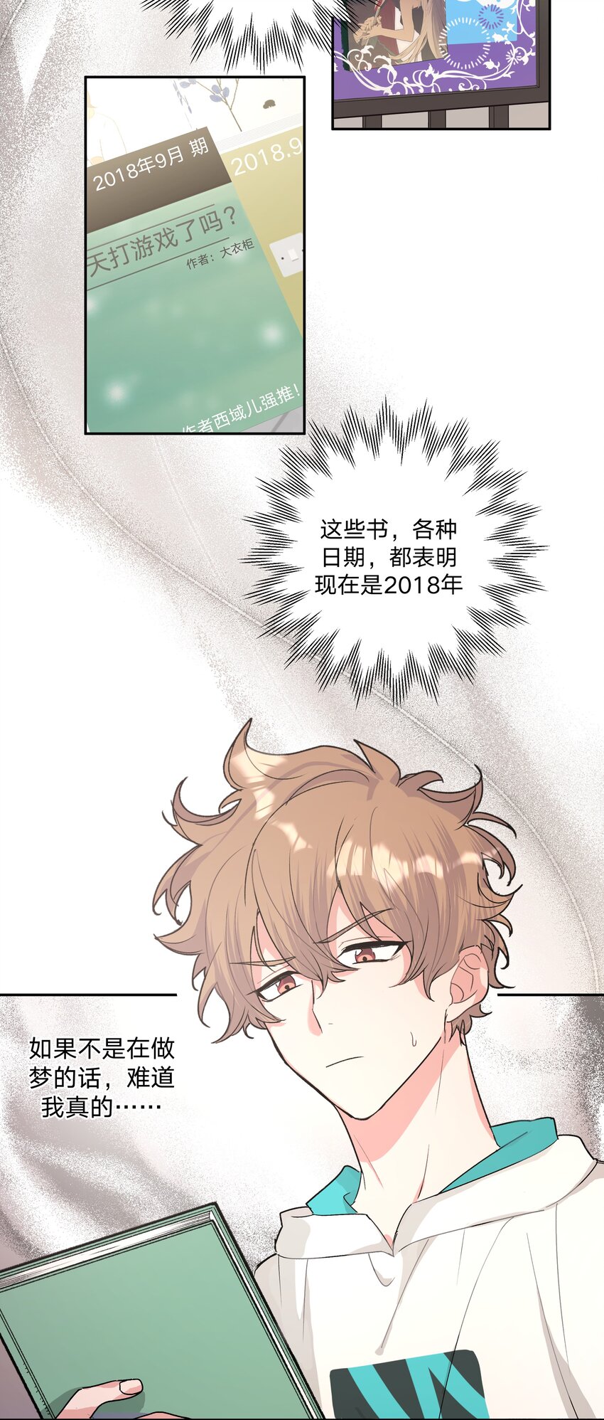 别对我表白漫画,002 我们认识吗？4图