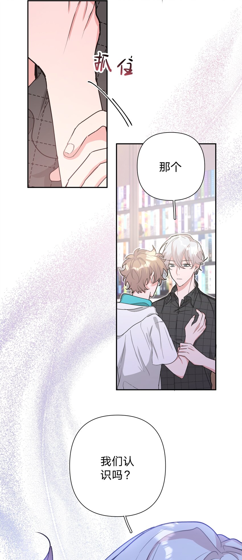 别对我表白漫画,002 我们认识吗？3图