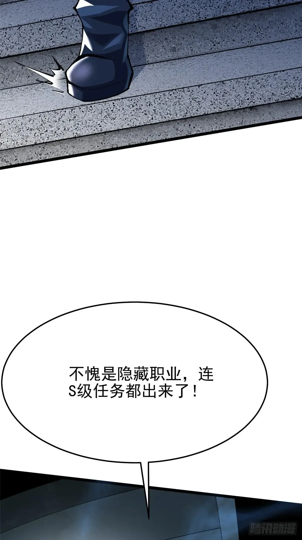 我真不想学禁咒47话漫画,第6话3图