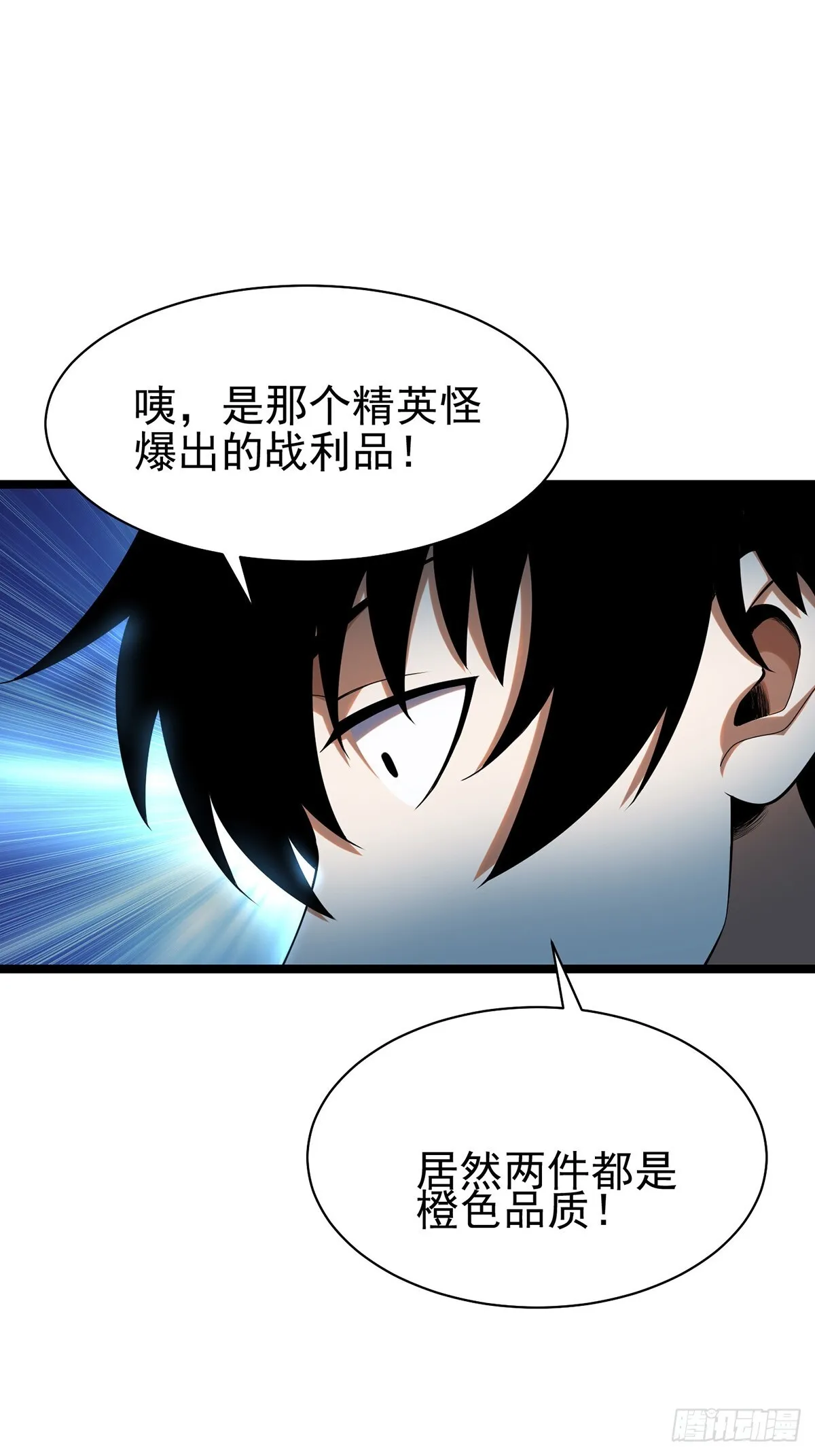 我真不想学禁咒结局漫画,第2话3图