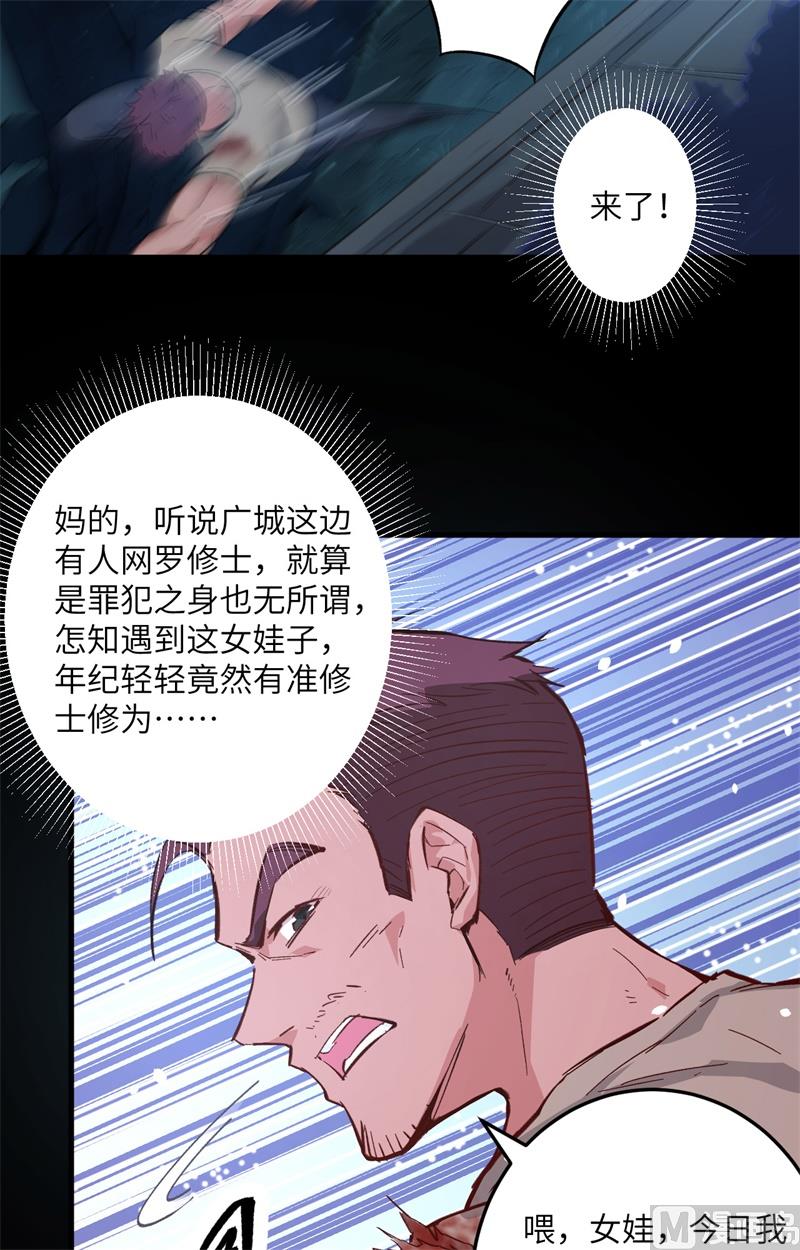 修士之人类边疆漫画在线观看漫画,002 人体劲力，剑气成丝1图