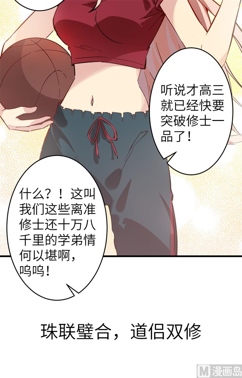 修士之人类边疆漫画在线观看漫画,预告来袭!1图