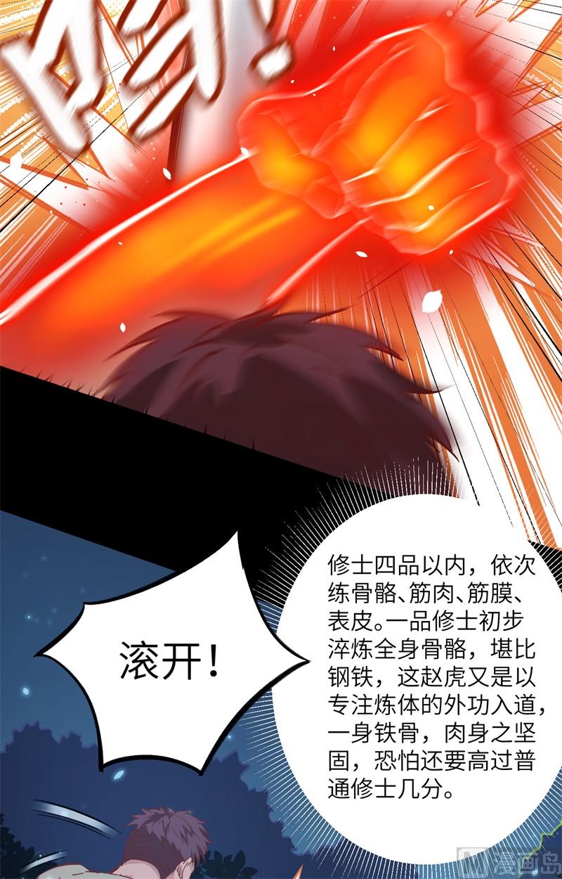 修士之人类边疆漫画在线观看漫画,002 人体劲力，剑气成丝3图