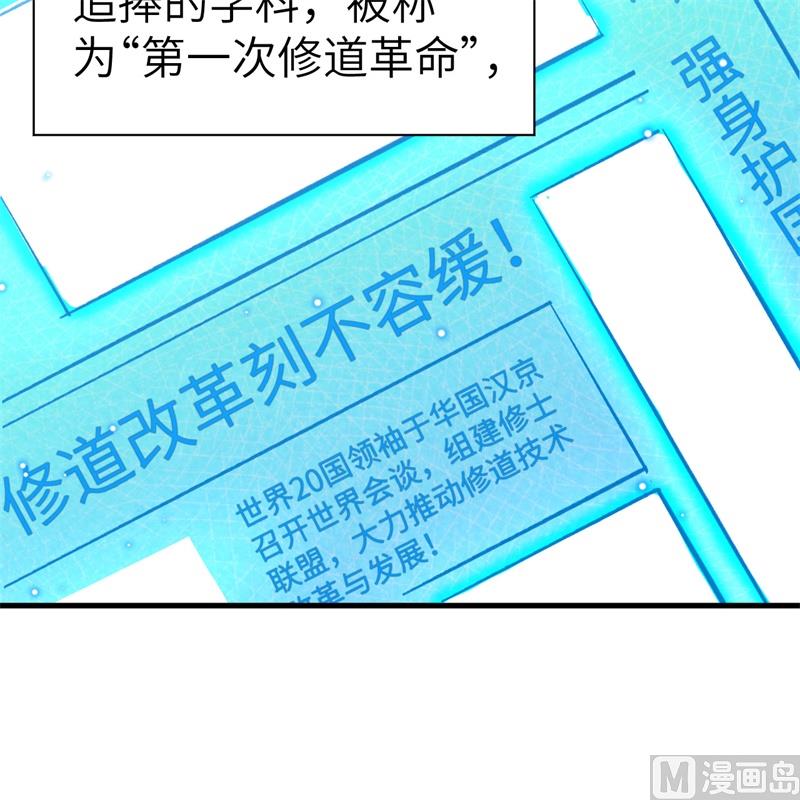 修士之人类边疆漫画在线观看漫画,001 高中重生，目标修道巅峰！5图